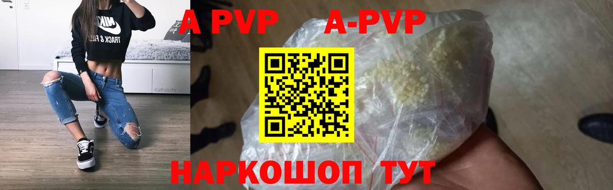 купить   А ПВП кристаллы  Вход с VPN  Кубинка  A PVP 