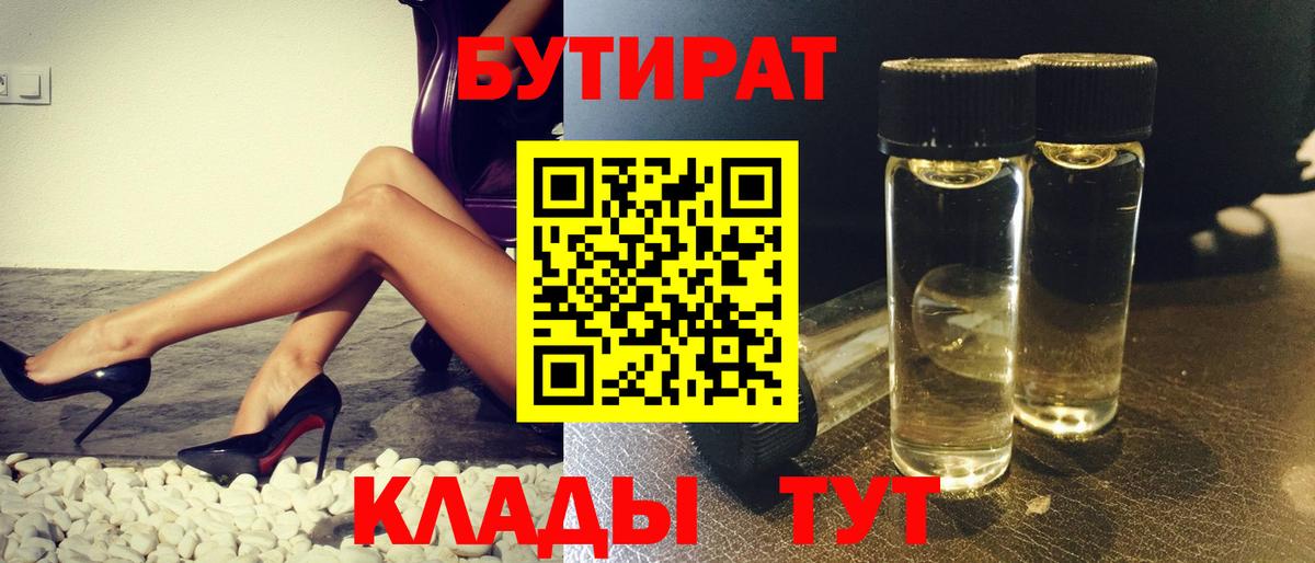 Бутират вода Кубинка