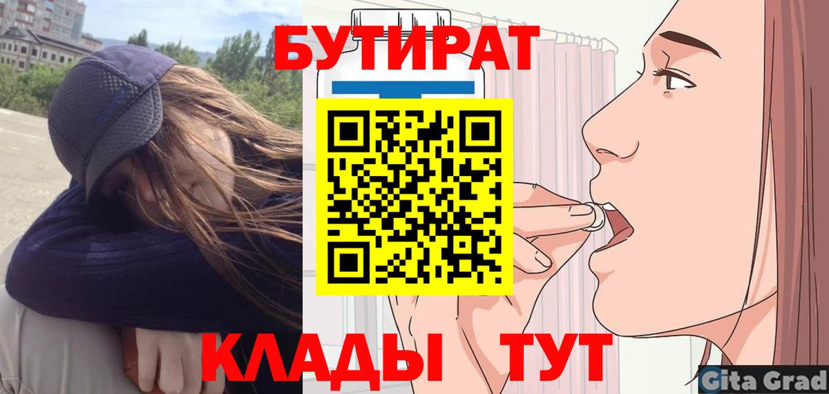Бутират BDO 33%  Бутират  Кубинка  Вход с VPN 
