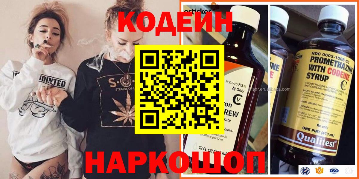 Кубинка  Кодеин Purple Drank  Кодеиновый сироп Lean напиток Lean (лин)  Вход с VPN 