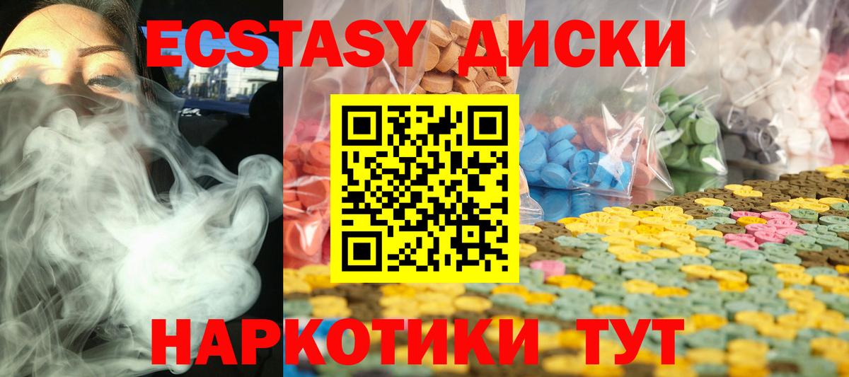 Ecstasy  Вход с VPN  Экстази круглые  Кубинка  наркотики  Ecstasy VHQ 