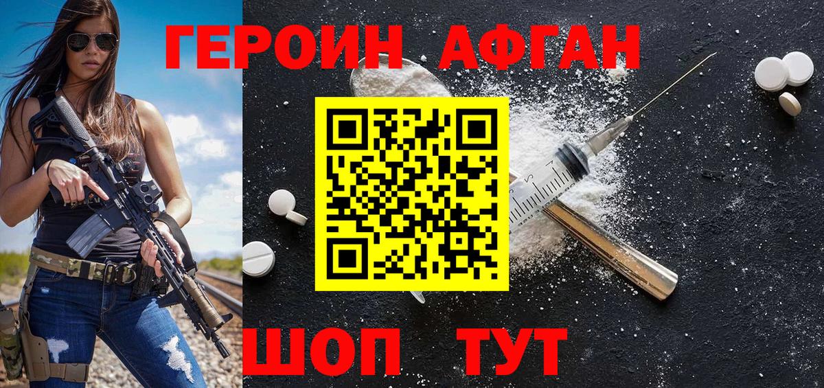 Героин Heroin Кубинка