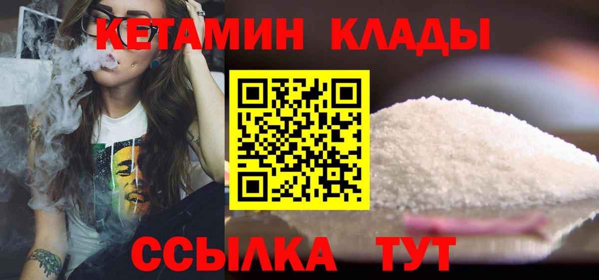 Кетамин ketamine  Вход с VPN  Кубинка 